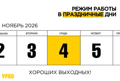 Режим работы в праздничные дни