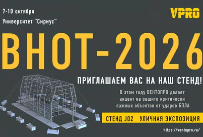 внот-2026