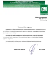 ООО "Завод СтройМинерал"