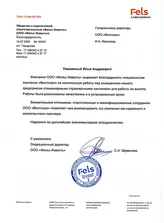 ООО "Фельс Известь"