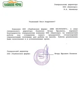 ООО "Тамбовские фермы"
