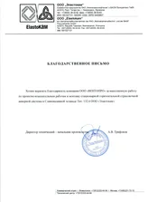 ООО "Эластокам"