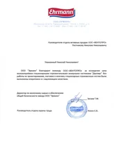 ООО "Эрманн"