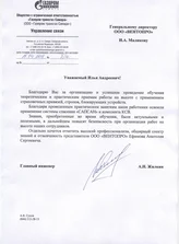 ООО "Газпром Трансгаз Самара"