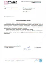 ООО "ЛЛК-Интернешнл"