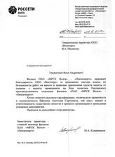 Филиал ПАО "МРСК Волги" - "Пензаэнерго"