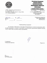 АО племзавод "Заволжское"