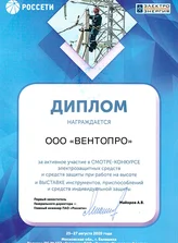 Диплом "Россети"