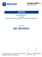 россети смотр 2022 диплом