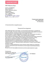 ООО «Мираторг-Орел»