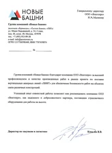 благодарственное письмо гк «‎новые башни»