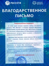 Жигулевское ПО филиала ПАО "МРСК - Волги" - "Самарские распределительные сети"