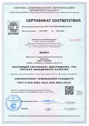 Сертификат ISO 9001-1 Сертификат ISO 9001-1