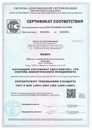Сертификат ISO 14001 Сертификат ISO 14001