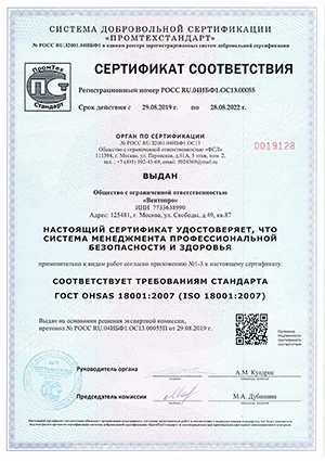 Сертификат ISO 45001 Сертификат ISO 45001