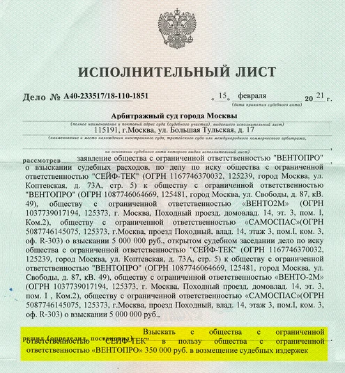исполнительный-лист-сейф-тек