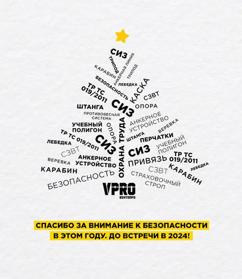 новогодняя открытка вентопро 2024