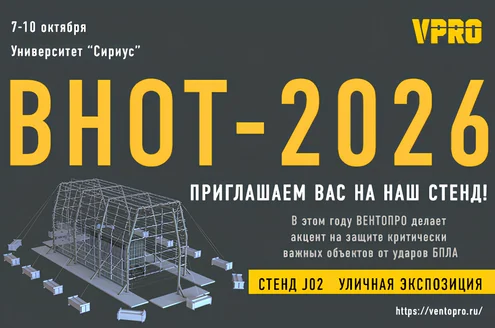 внот-2026 внот-2026