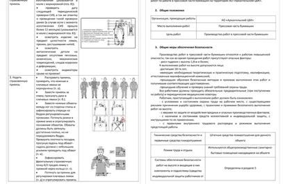 Разработка технологических карт и планов производства работ Разработка технологических карт и планов производства работ