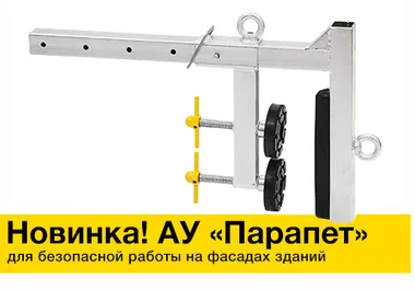 анкерное устройство парапет