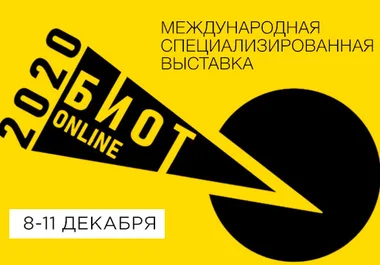 новость биот 2020