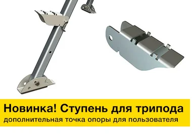 ступень для трипода скала
