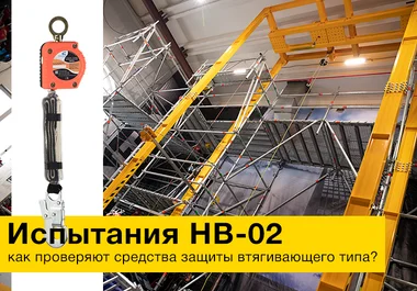 испытания блокирующих устройств