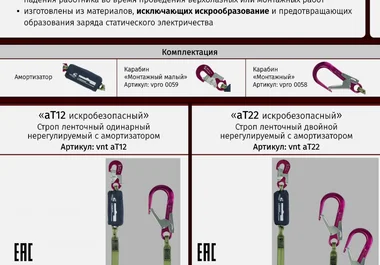 Искробезопасные стропы VENTO