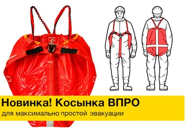 страховочная косынка для спуска с высоты