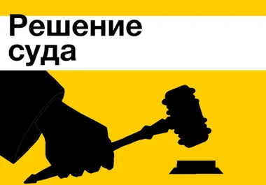 решение суда по иску вентопро сейфтек