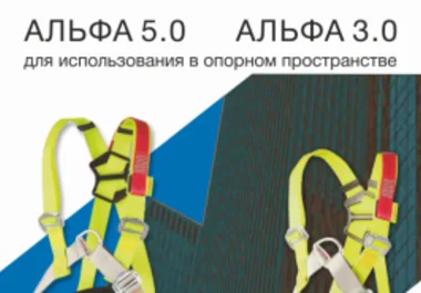 новинка: привязи альфа