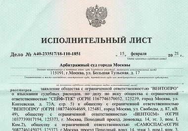 исполнительный-лист-safe-tec