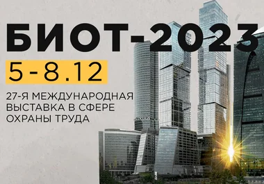 биот-2023-обложка