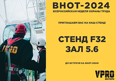 ВНОТ-2024