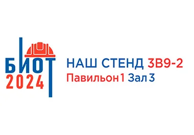БИОТ-2024