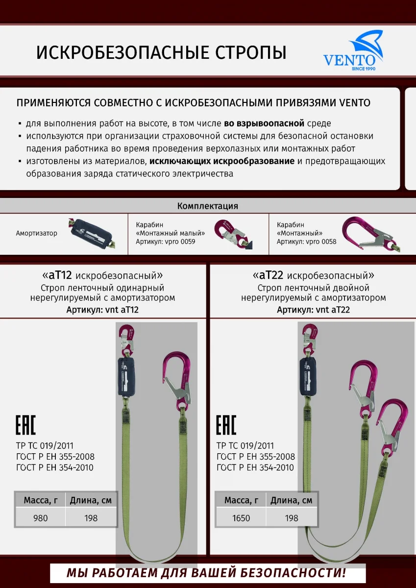 Искробезопасные стропы VENTO Искробезопасные стропы VENTO