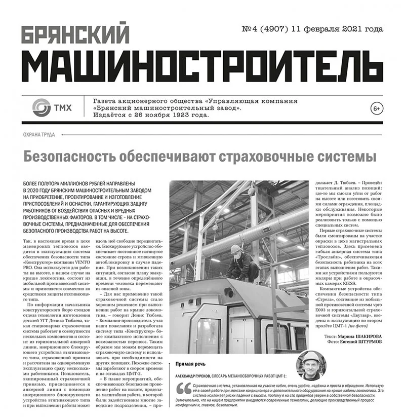 брянский машиностроитель газета